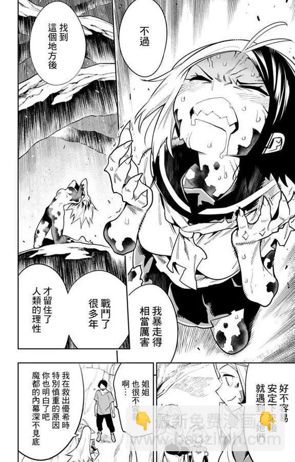 魔都精兵的奴隸 - 第31話 - 1