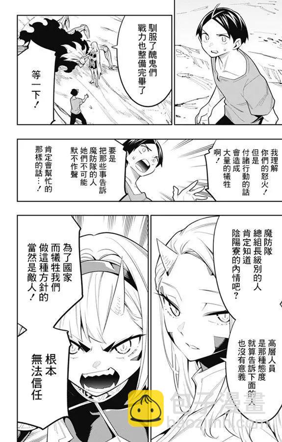 魔都精兵的奴隸 - 第31話 - 3