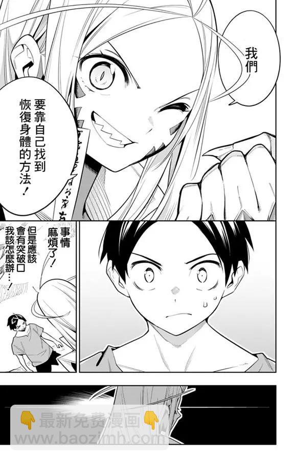 魔都精兵的奴隸 - 第31話 - 4