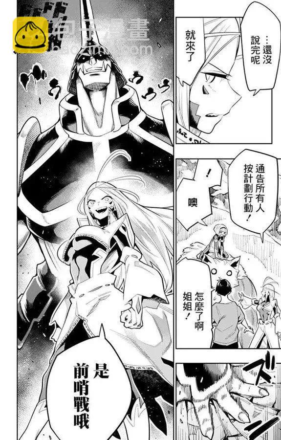 魔都精兵的奴隸 - 第31話 - 1