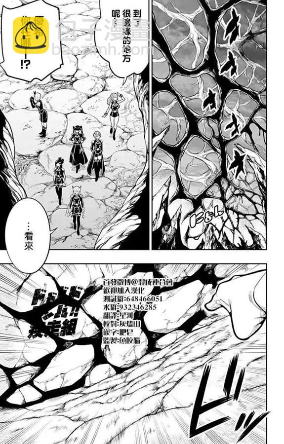 魔都精兵的奴隸 - 第31話 - 2