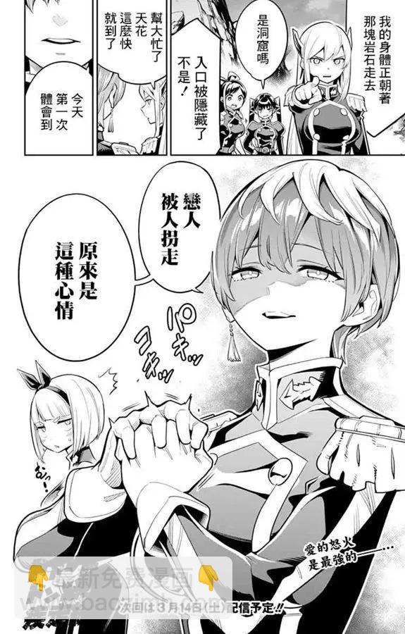 魔都精兵的奴隸 - 第31話 - 3