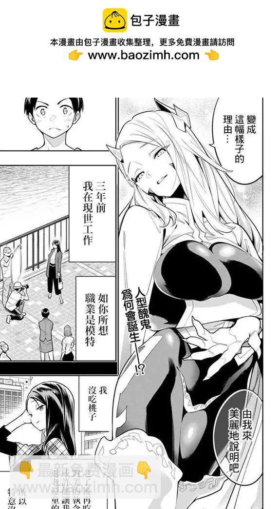 魔都精兵的奴隸 - 第31話 - 2