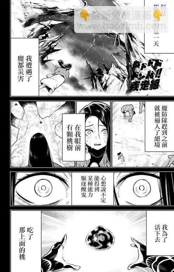 魔都精兵的奴隸 - 第31話 - 3