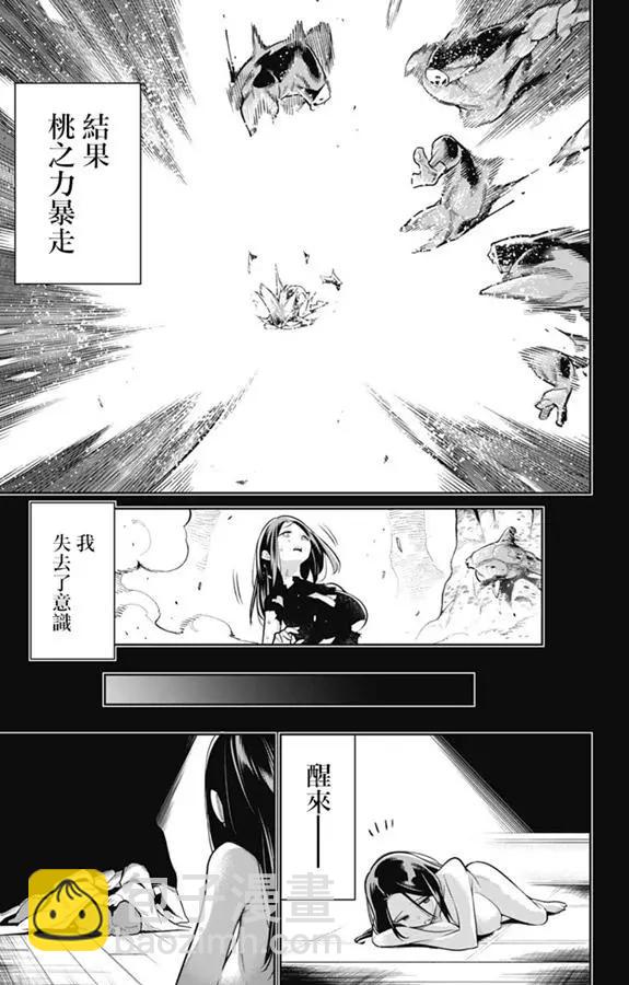 魔都精兵的奴隸 - 第31話 - 4