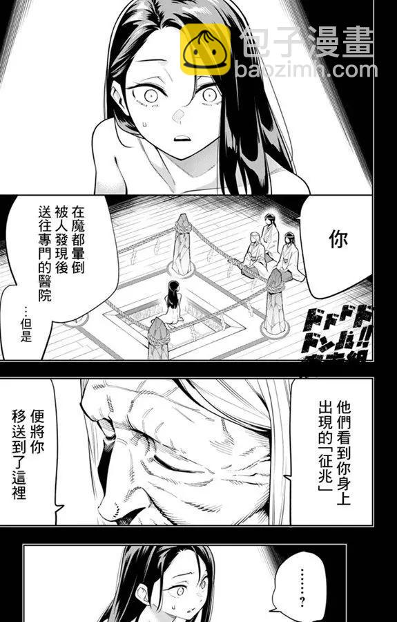 魔都精兵的奴隸 - 第31話 - 2