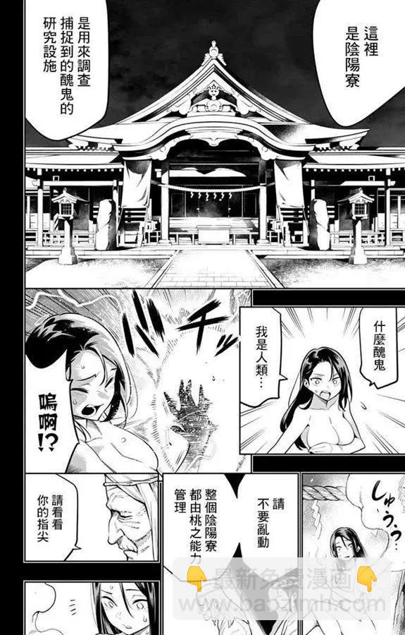 魔都精兵的奴隸 - 第31話 - 3