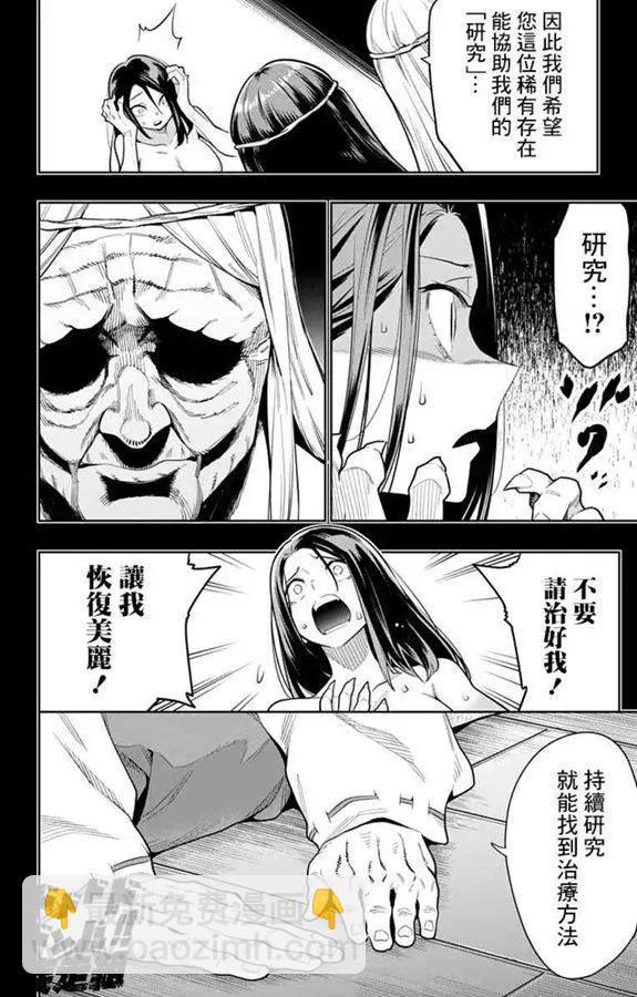 魔都精兵的奴隸 - 第31話 - 1