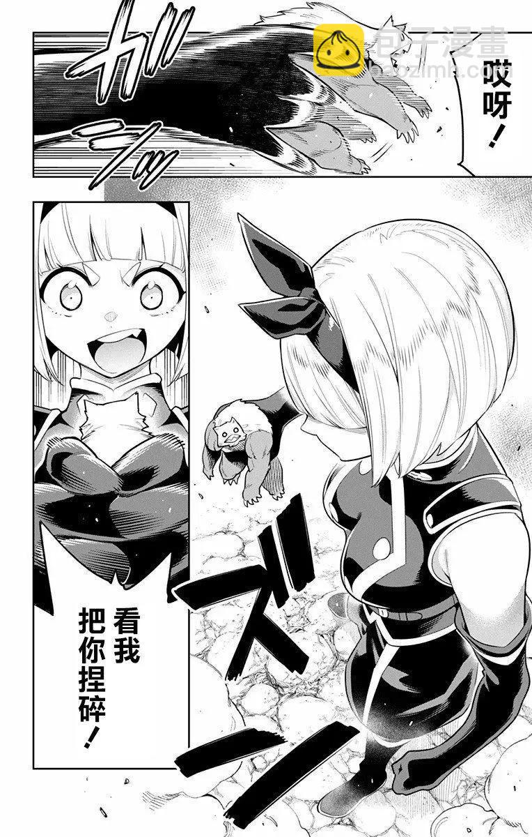 魔都精兵的奴隸 - 第33話 - 2