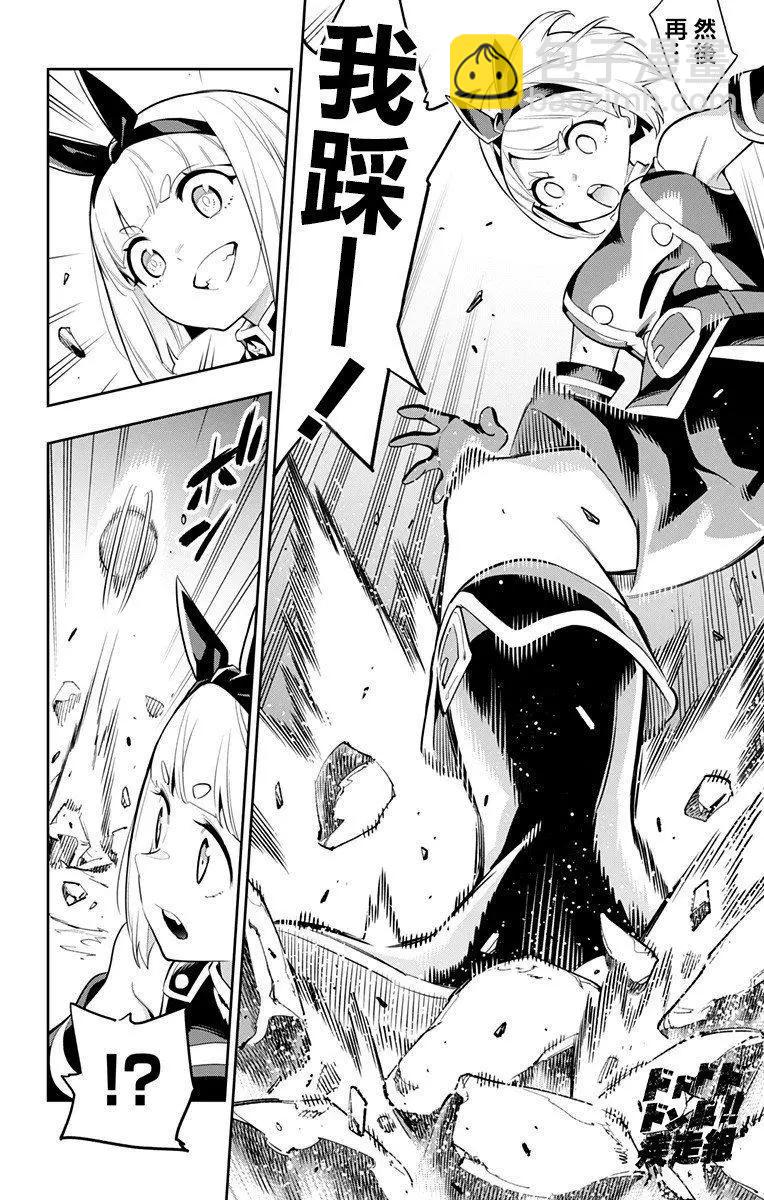 魔都精兵的奴隸 - 第33話 - 4