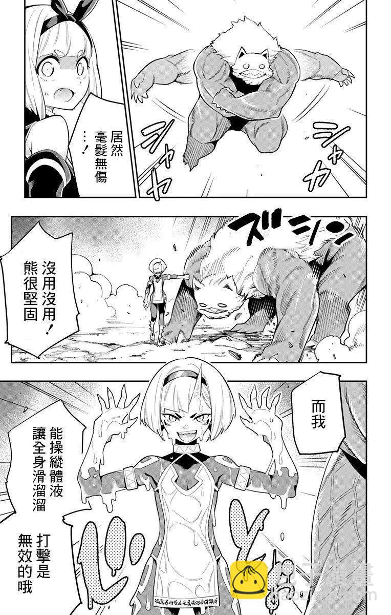 魔都精兵的奴隸 - 第33話 - 1