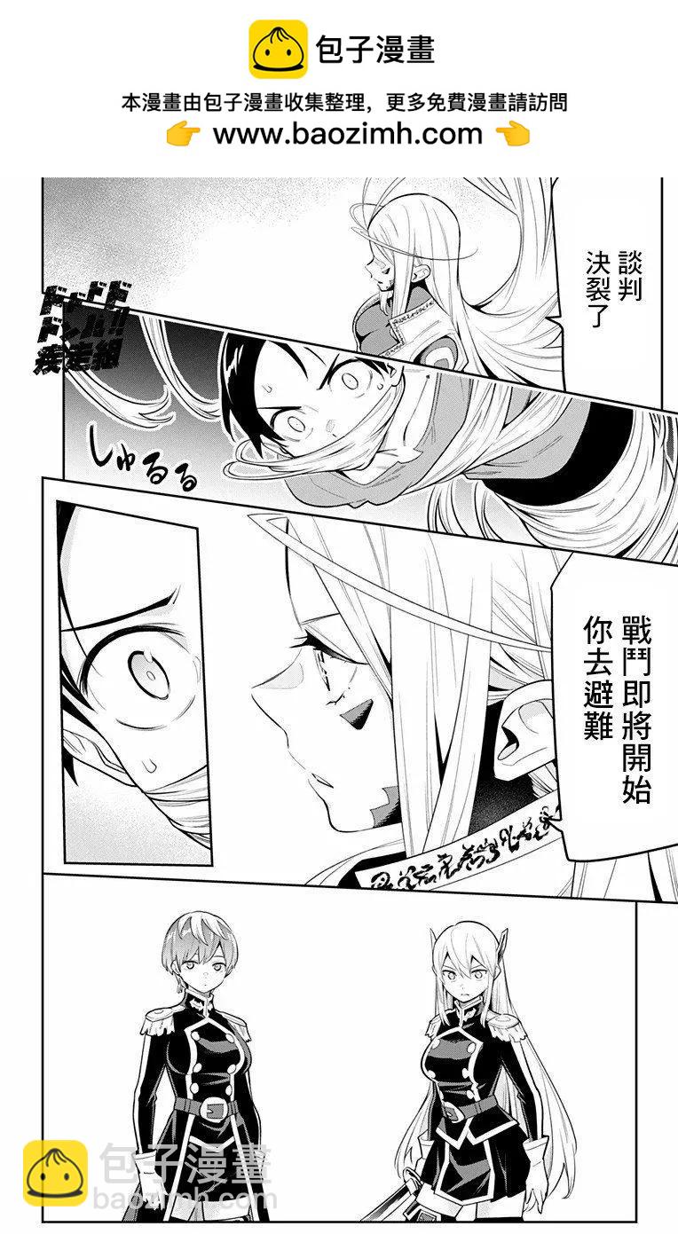 魔都精兵的奴隸 - 第33話 - 2