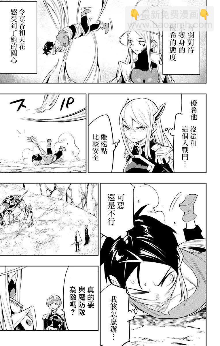 魔都精兵的奴隸 - 第33話 - 3