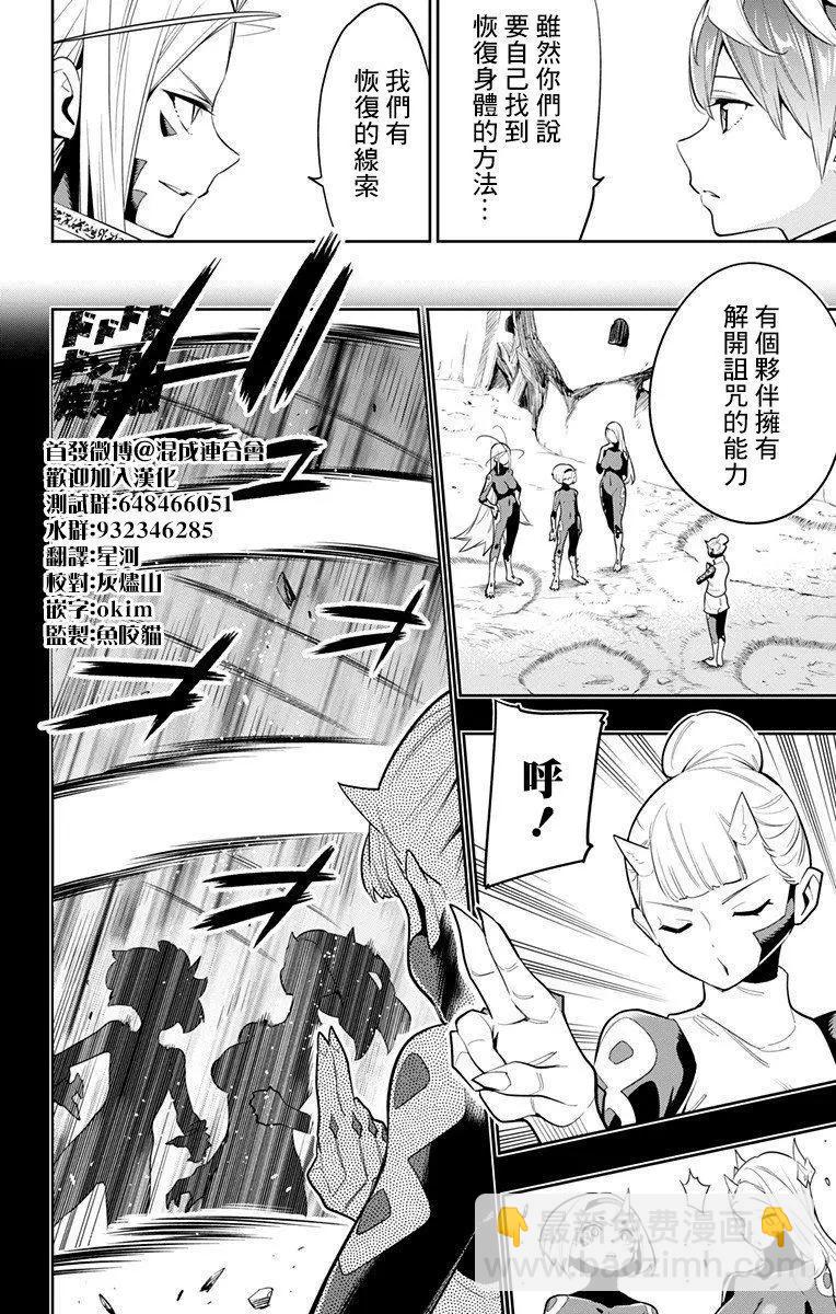 魔都精兵的奴隸 - 第33話 - 4