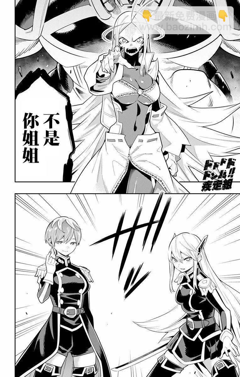 魔都精兵的奴隸 - 第33話 - 4