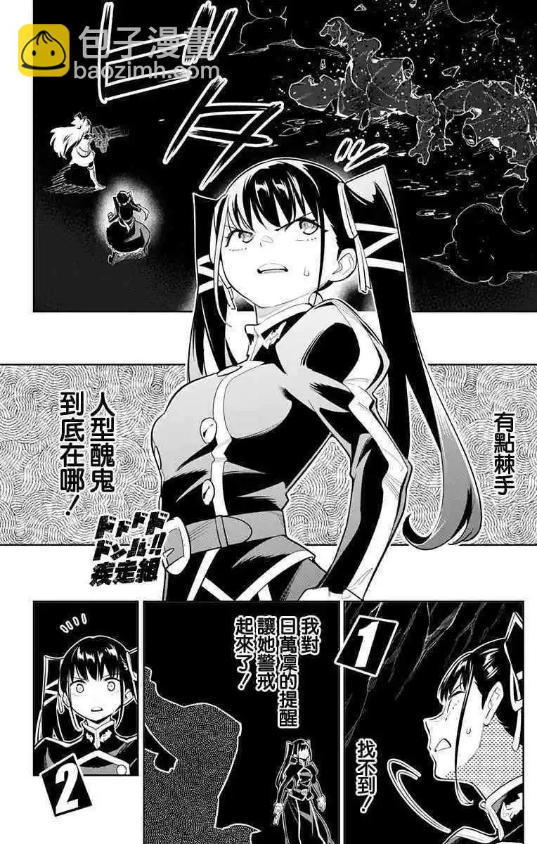 魔都精兵的奴隸 - 第35話 - 4