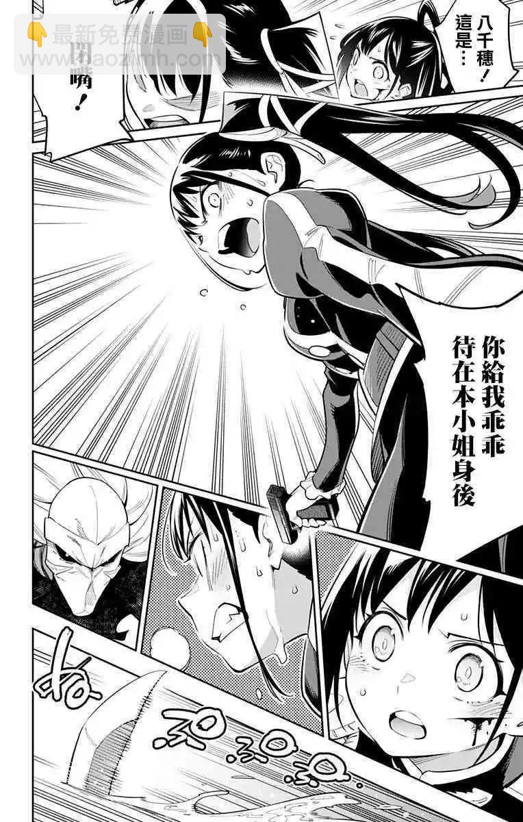 魔都精兵的奴隸 - 第35話 - 4