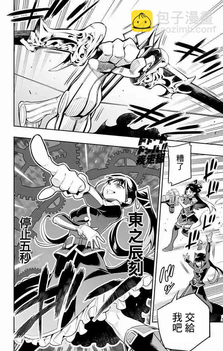 魔都精兵的奴隸 - 第35話 - 4