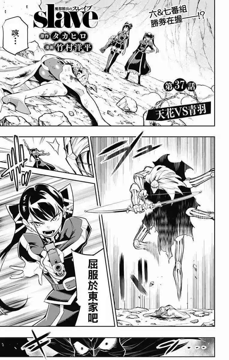 魔都精兵的奴隸 - 第37話 - 1