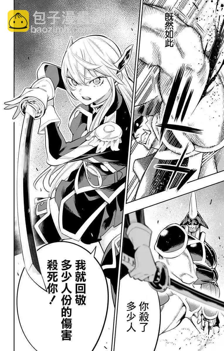 魔都精兵的奴隸 - 第37話 - 2