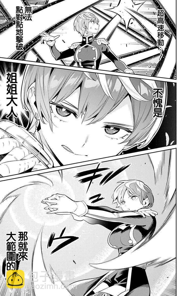 魔都精兵的奴隸 - 第37話 - 2