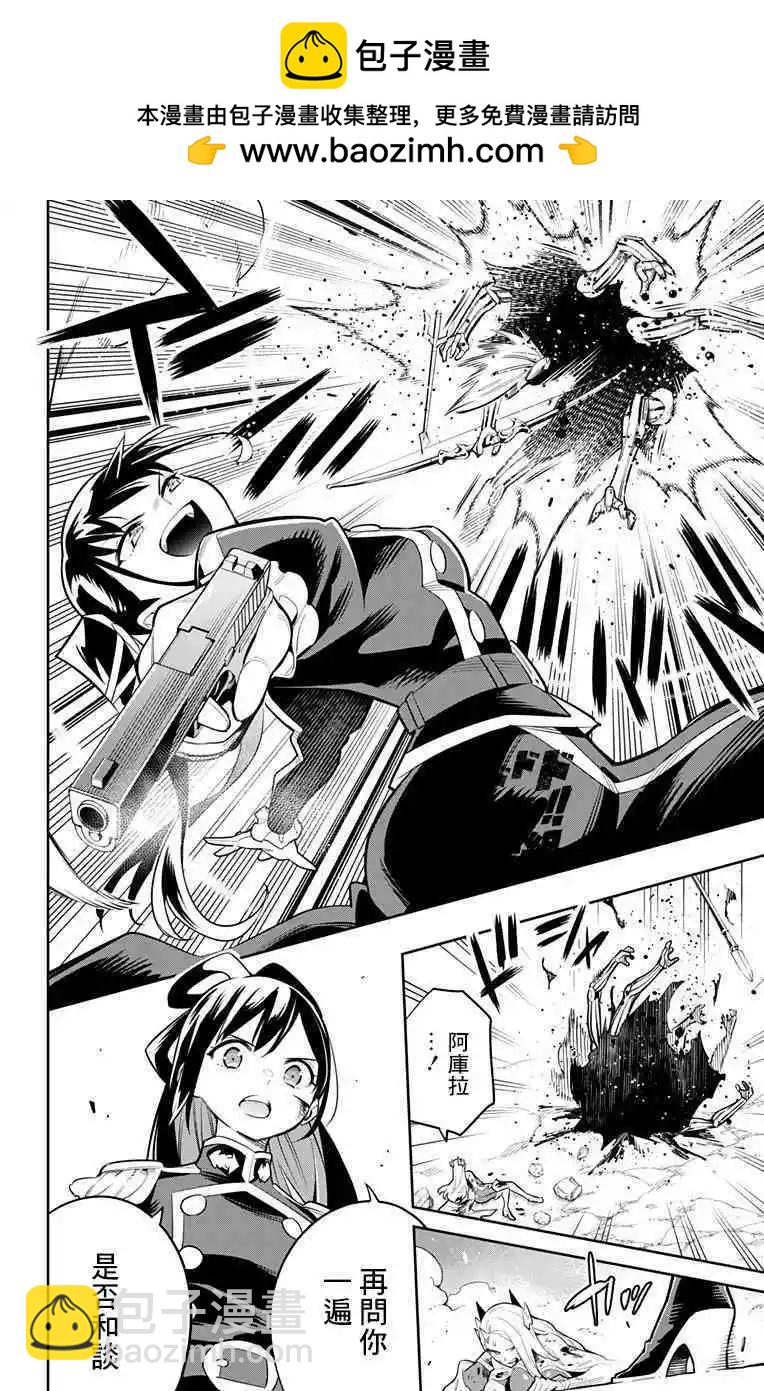 魔都精兵的奴隸 - 第37話 - 2