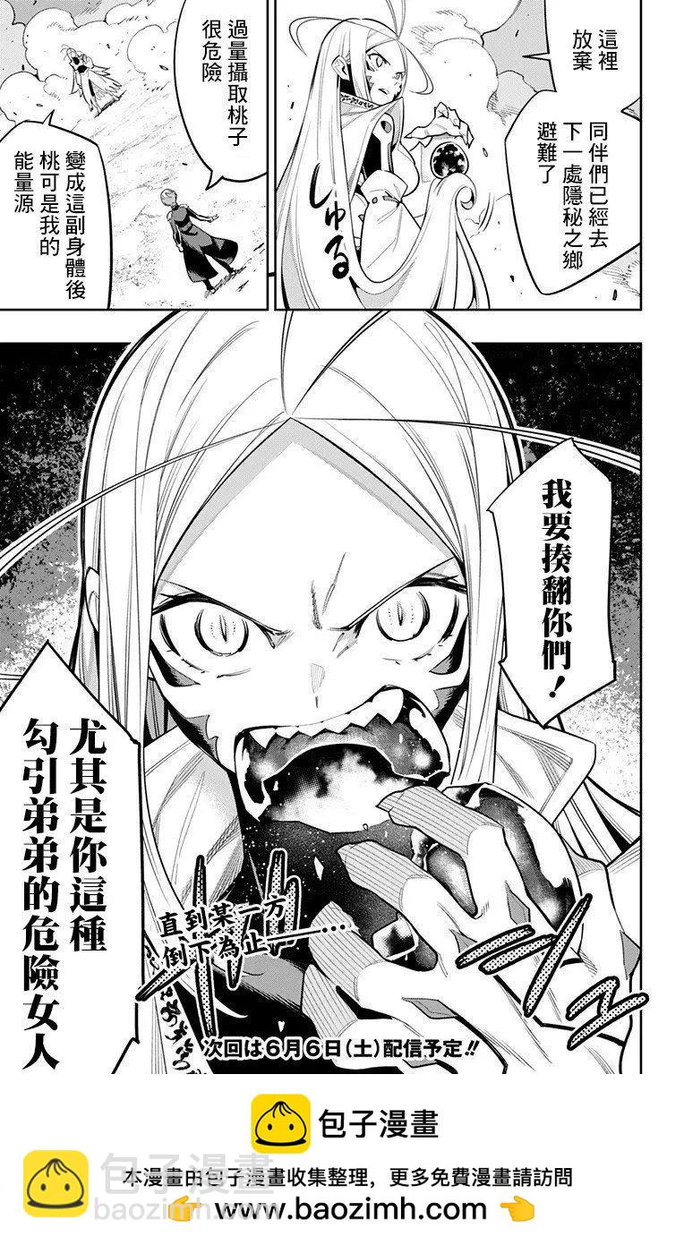 魔都精兵的奴隸 - 第37話 - 1