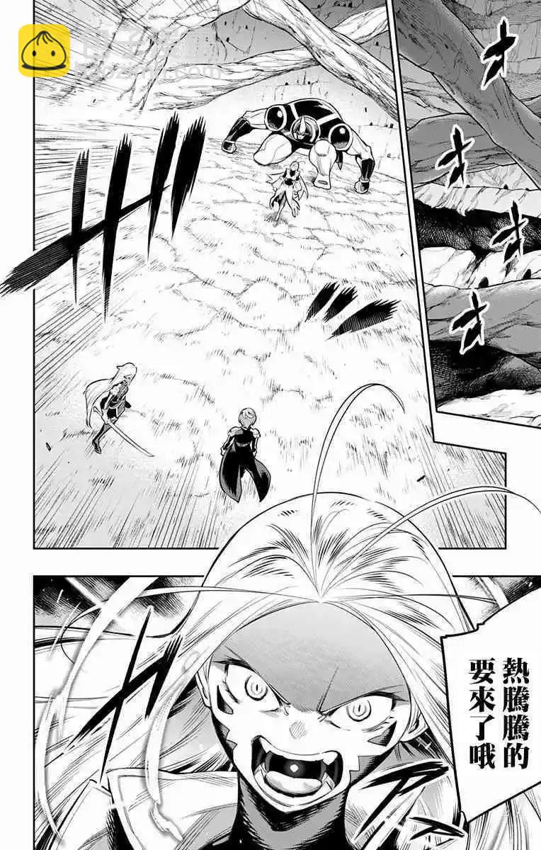 魔都精兵的奴隸 - 第37話 - 1