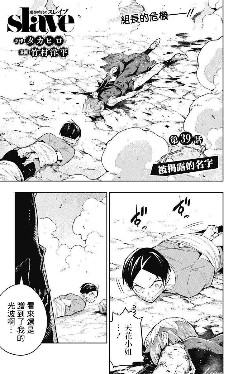 魔都精兵的奴隸 - 第39話 - 1