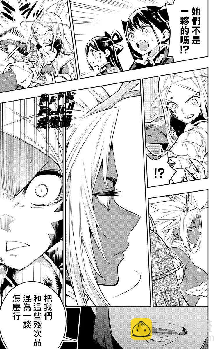 魔都精兵的奴隸 - 第39話 - 2