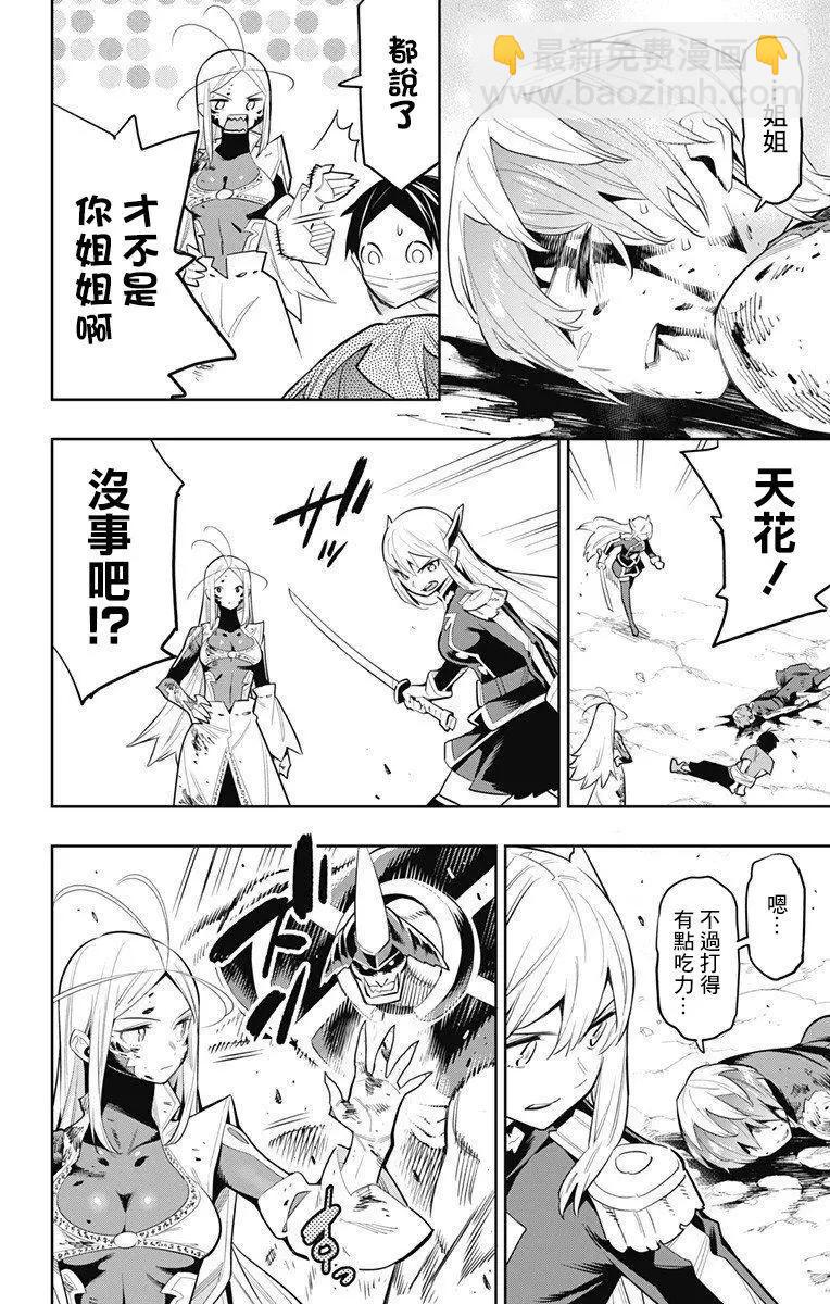 魔都精兵的奴隸 - 第39話 - 4