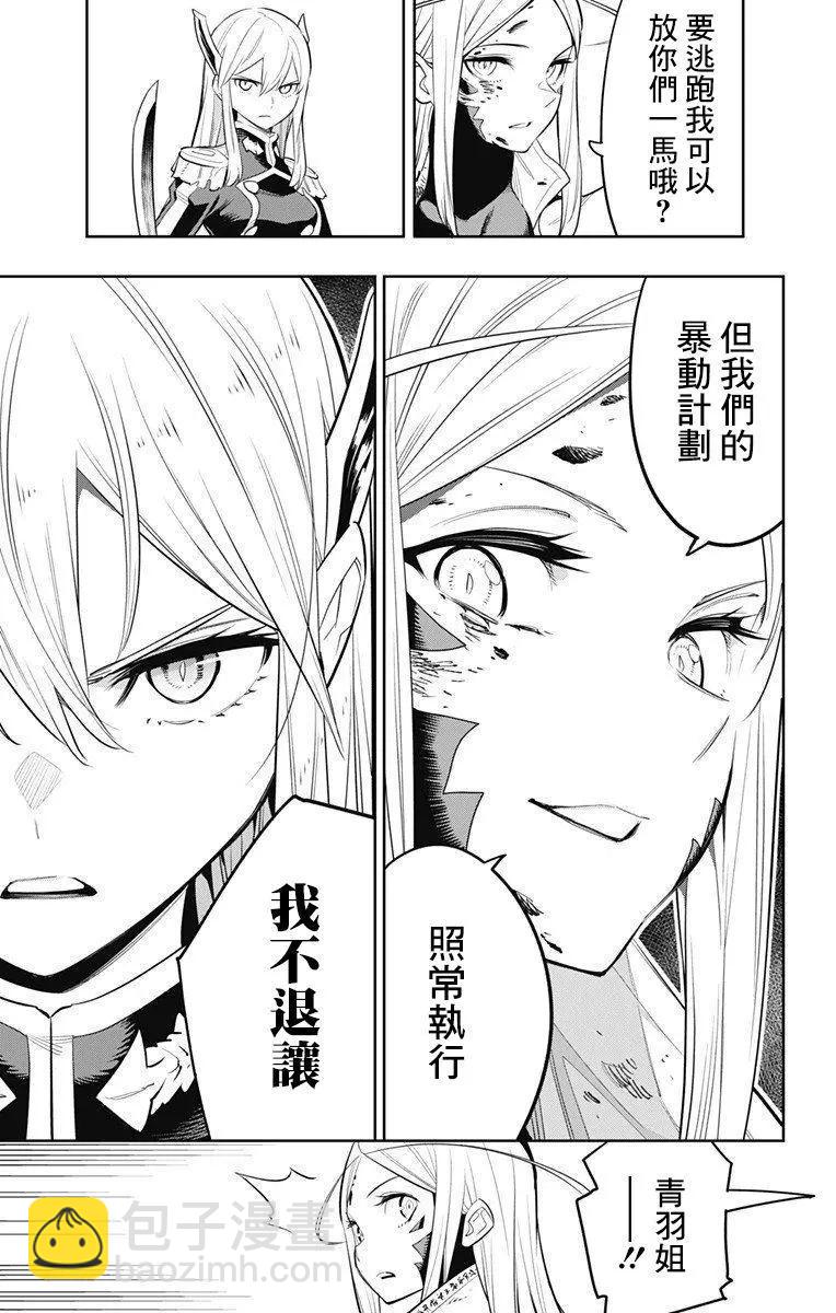 魔都精兵的奴隸 - 第39話 - 1