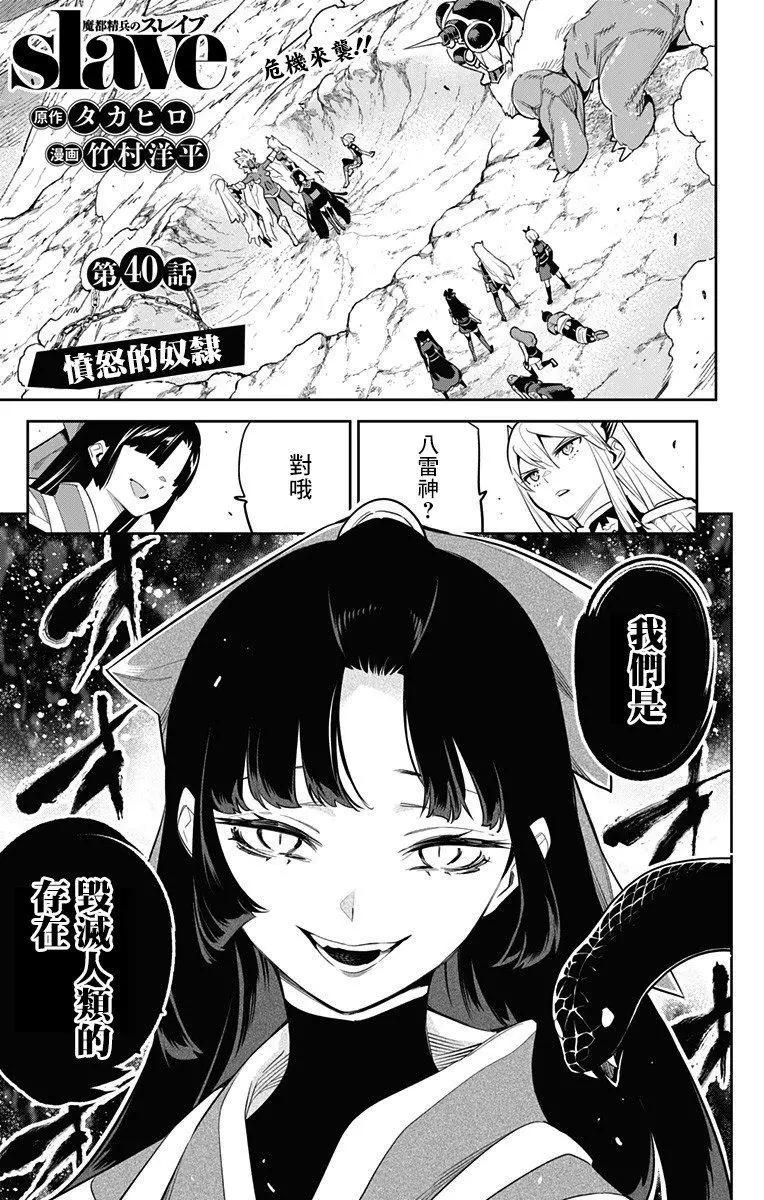 魔都精兵的奴隸 - 第40話 - 1