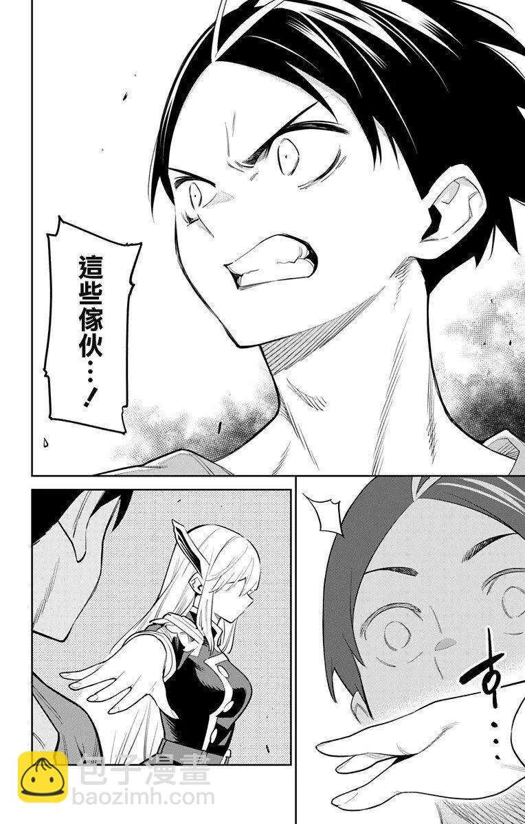 魔都精兵的奴隸 - 第40話 - 1