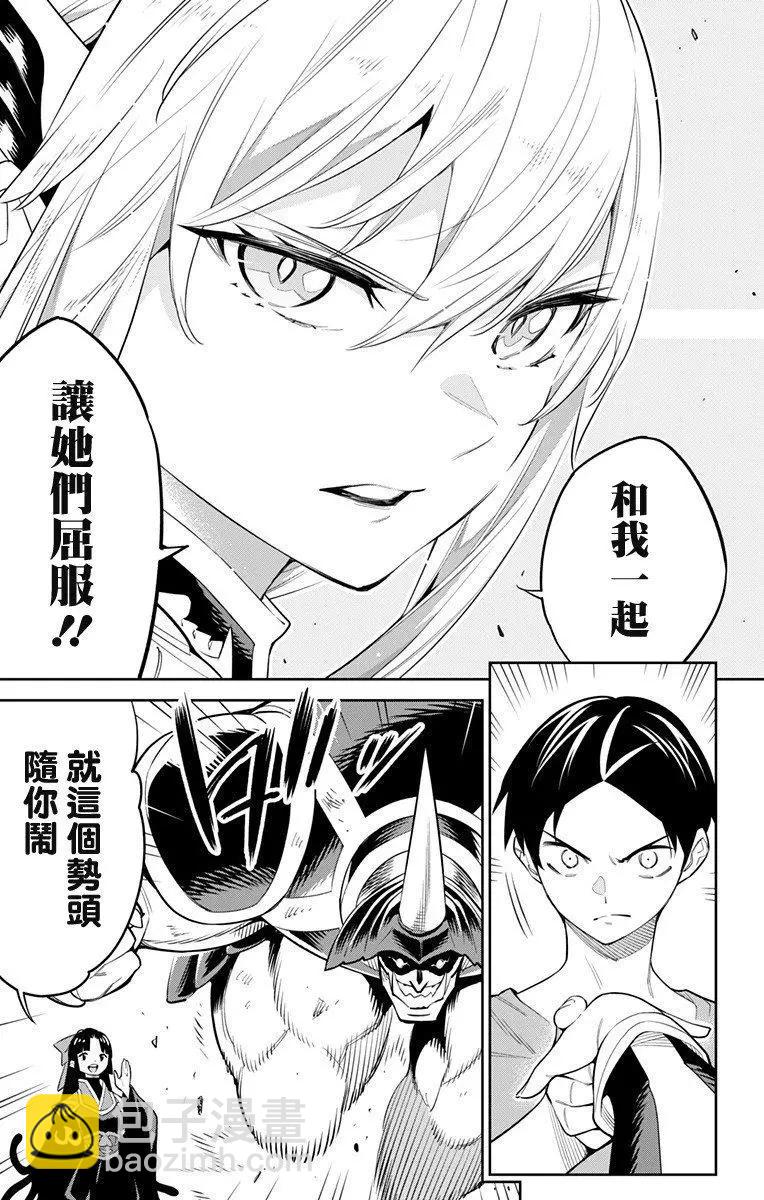 魔都精兵的奴隸 - 第40話 - 2