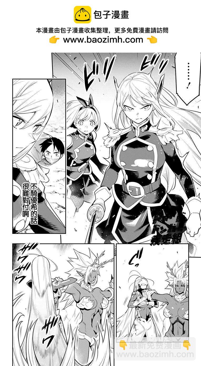 魔都精兵的奴隸 - 第40話 - 2