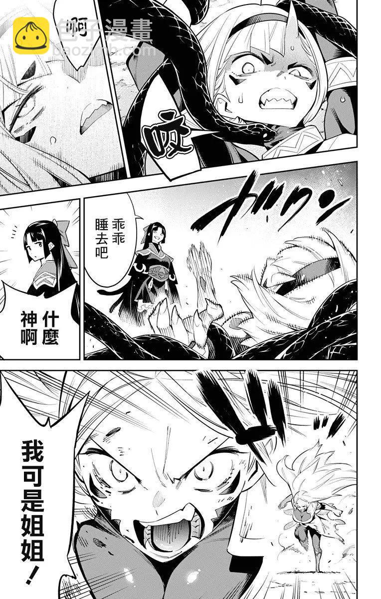 魔都精兵的奴隸 - 第40話 - 3