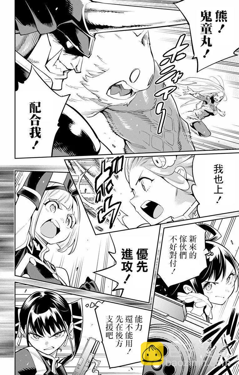 魔都精兵的奴隸 - 第40話 - 4