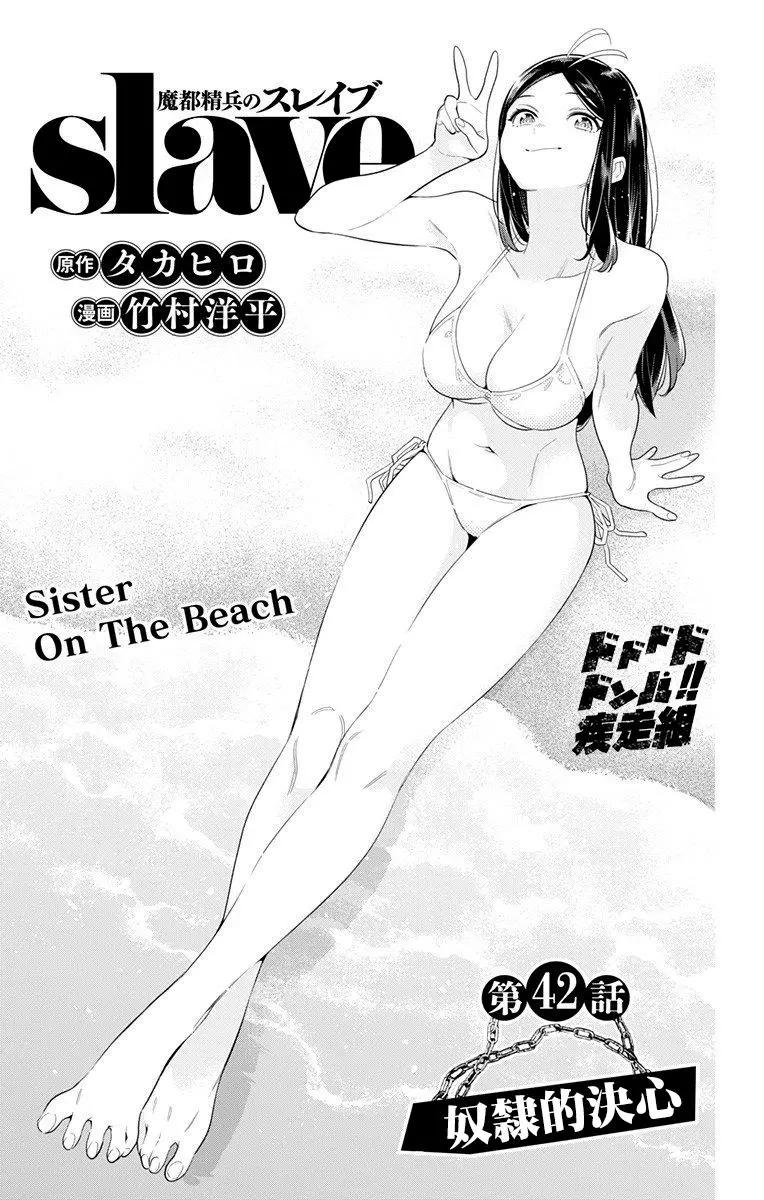 魔都精兵的奴隸 - 第42話 - 1