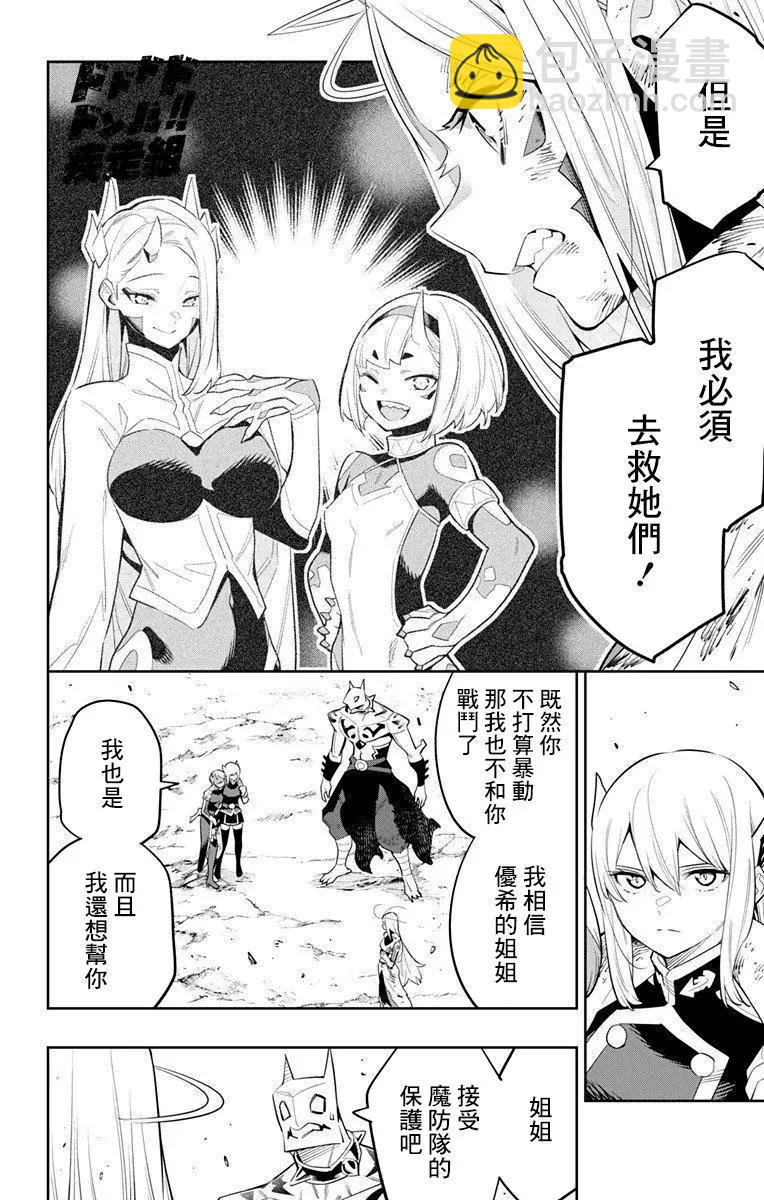 魔都精兵的奴隸 - 第42話 - 5