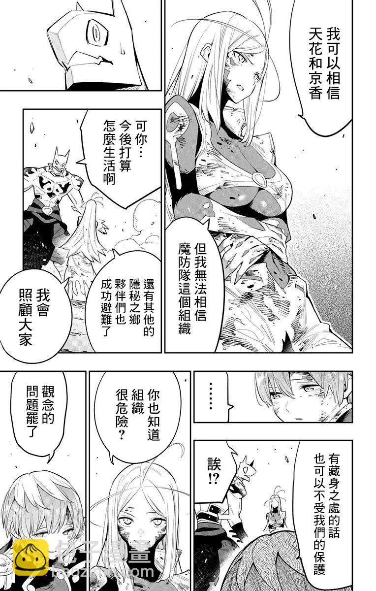 魔都精兵的奴隸 - 第42話 - 1