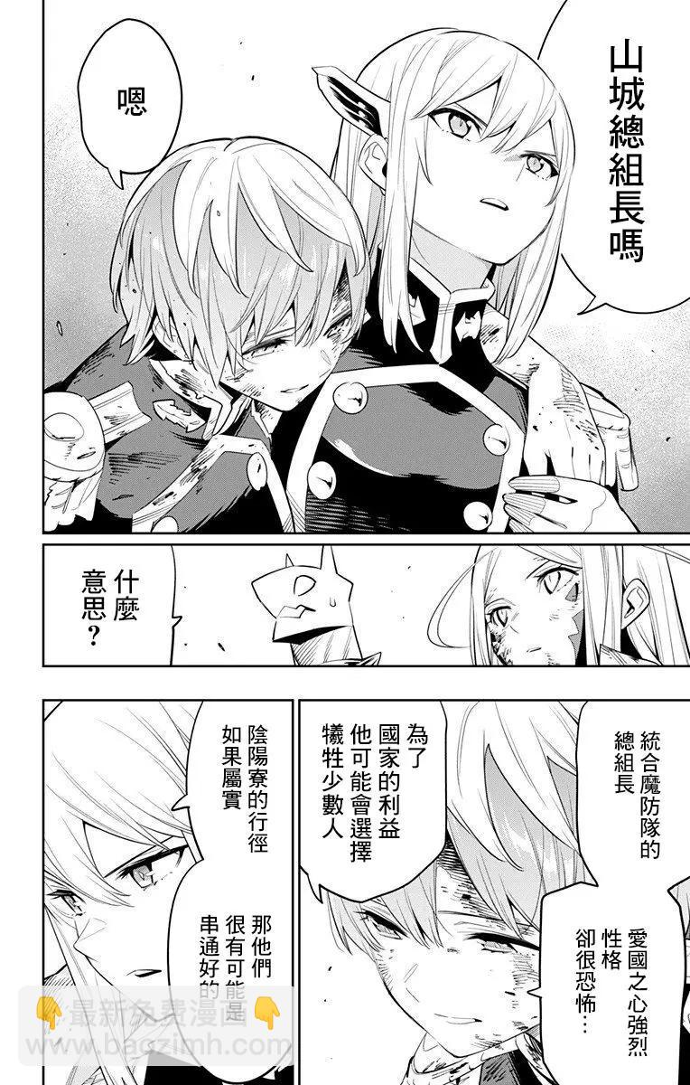 魔都精兵的奴隸 - 第42話 - 2