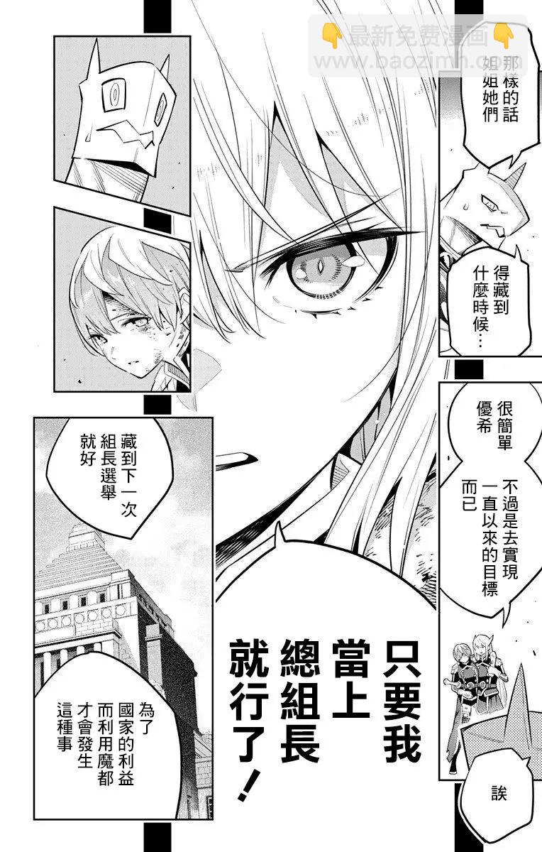 魔都精兵的奴隸 - 第42話 - 4