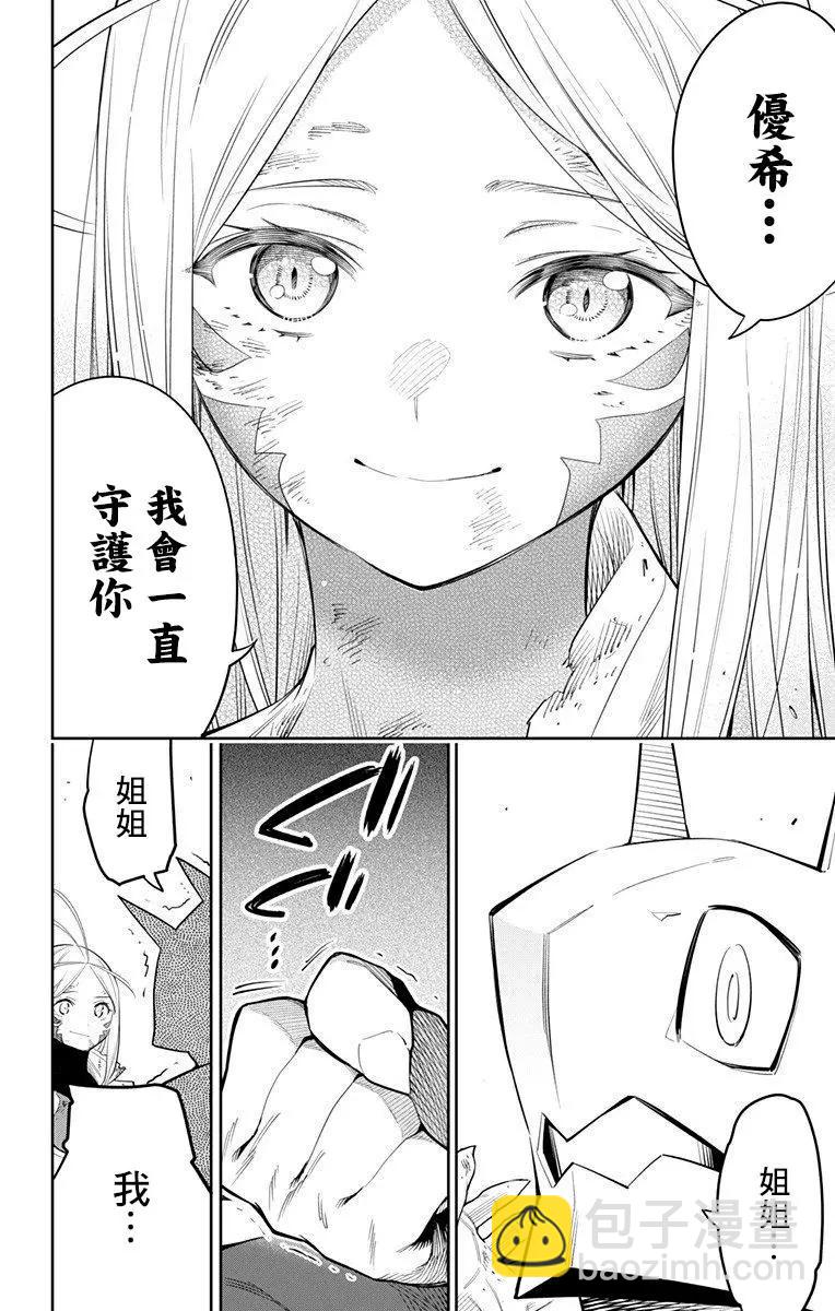 魔都精兵的奴隸 - 第42話 - 3