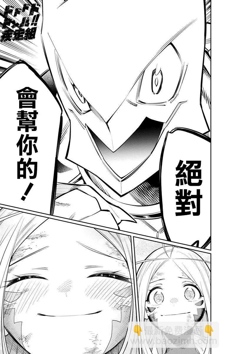 魔都精兵的奴隸 - 第42話 - 4