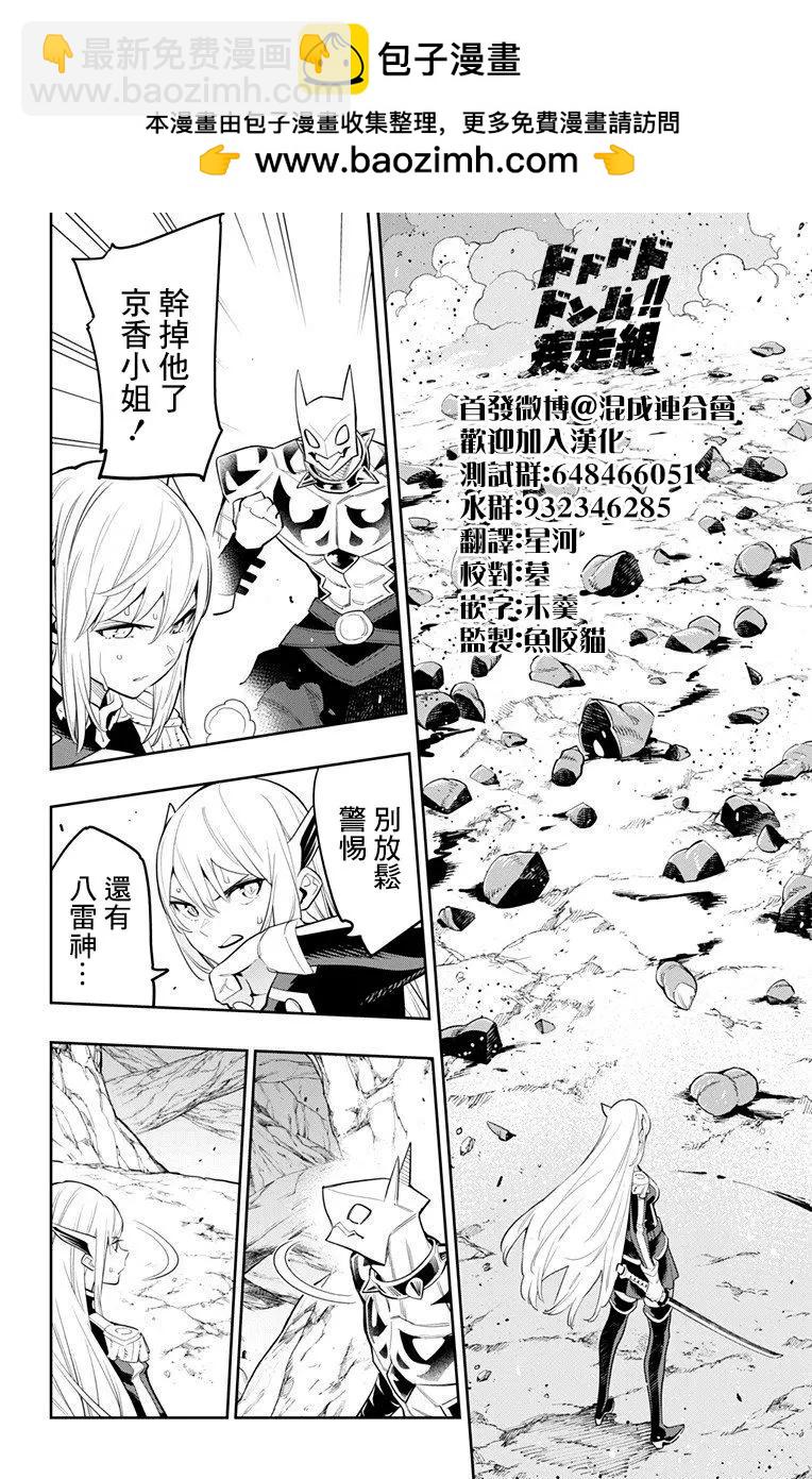 魔都精兵的奴隸 - 第42話 - 2