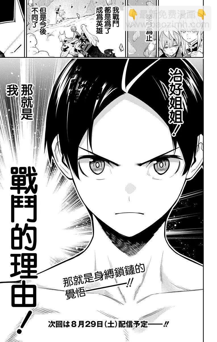 魔都精兵的奴隸 - 第42話 - 1