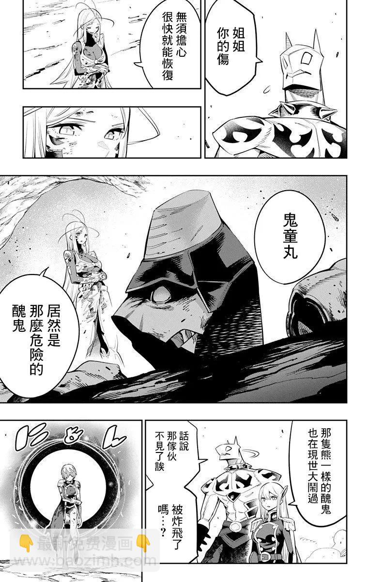 魔都精兵的奴隸 - 第42話 - 2