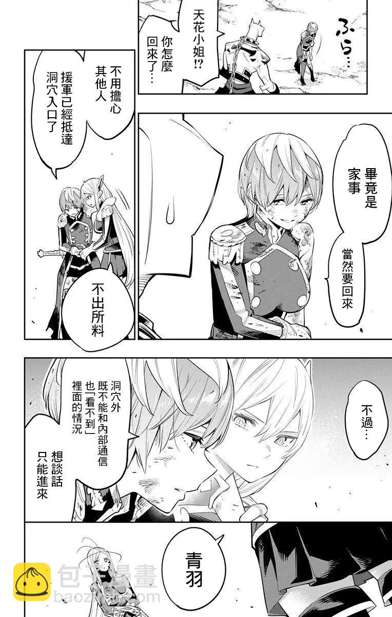 魔都精兵的奴隸 - 第42話 - 3