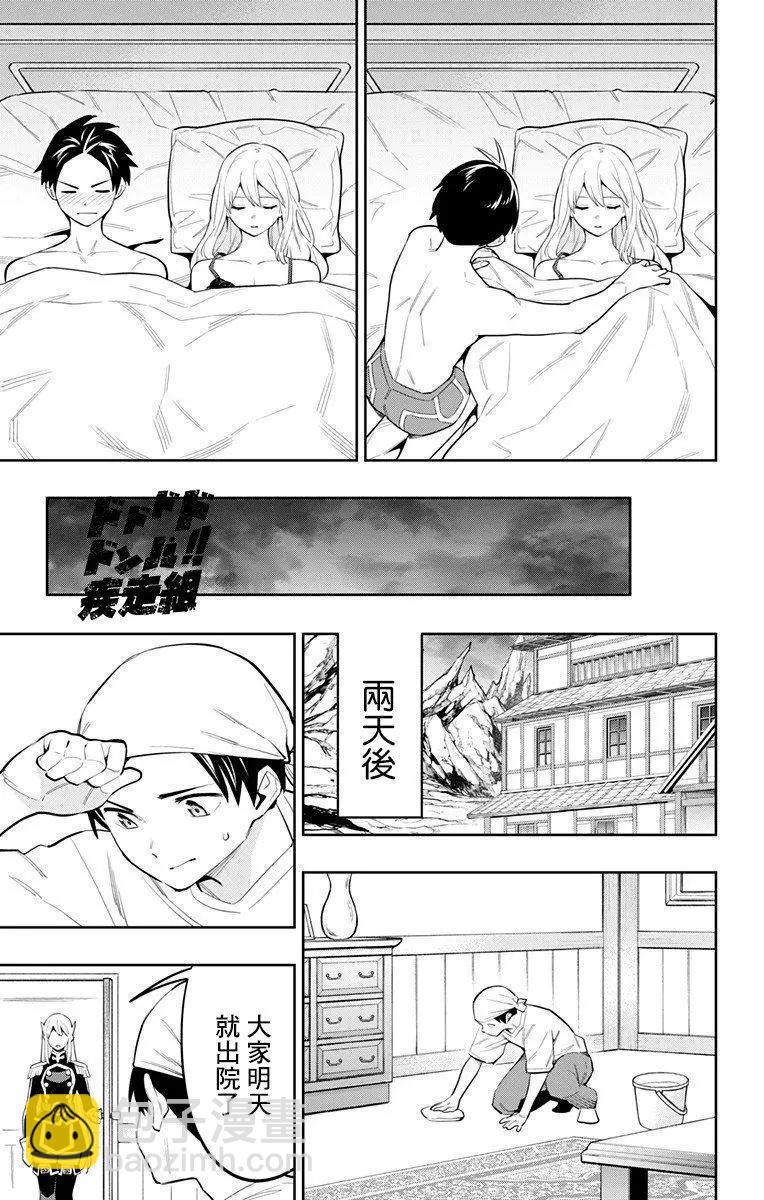 魔都精兵的奴隸 - 第44話 - 2